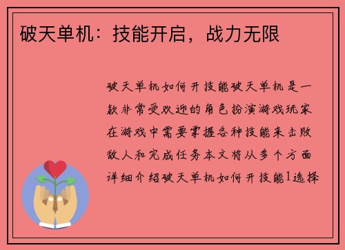 破天单机：技能开启，战力无限
