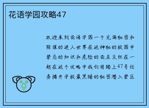 花语学园攻略47