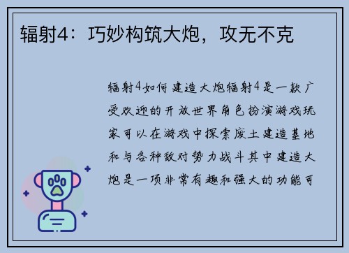 辐射4：巧妙构筑大炮，攻无不克