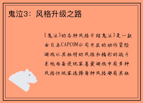 鬼泣3：风格升级之路