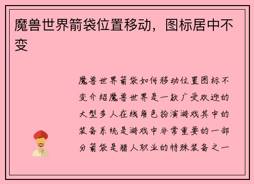 魔兽世界箭袋位置移动，图标居中不变