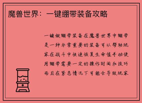 魔兽世界：一键绷带装备攻略