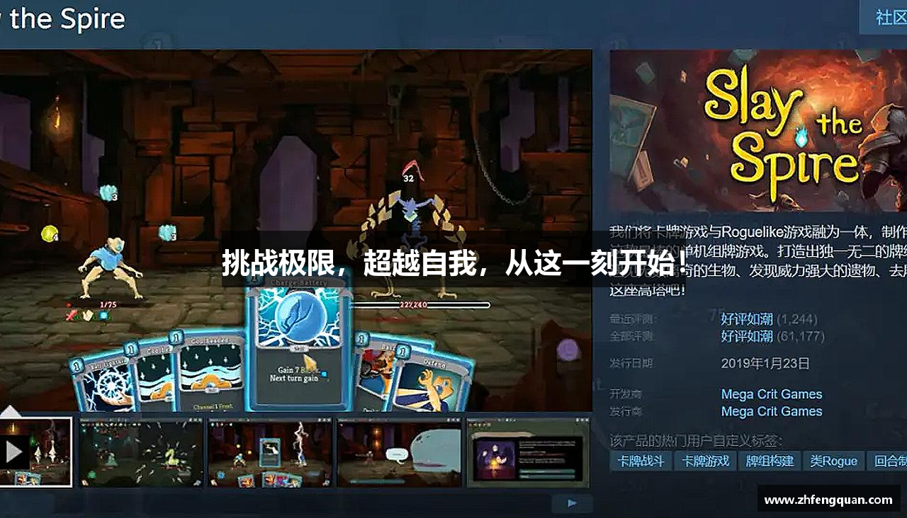 挑战极限，超越自我，从这一刻开始！